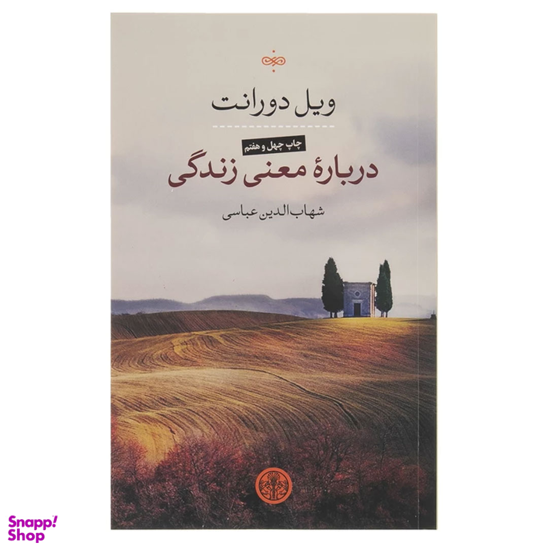 کتاب درباره معنی زندگی اثر ویل دورانت انتشارات کتاب پارسه