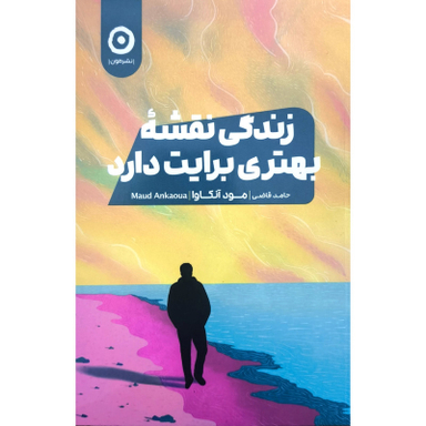 کتاب زندگی نقشه بهتری برايت دارد اثر مود آنكاوا نشر مون
