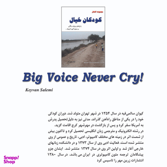 کتاب کودکان خیال اثر کیوان سالمی فیه انتشارات زرین مهر