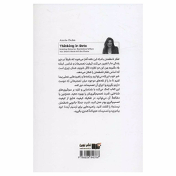 کتاب تفکر نامطمین اثر آنی دوک نشر نوین