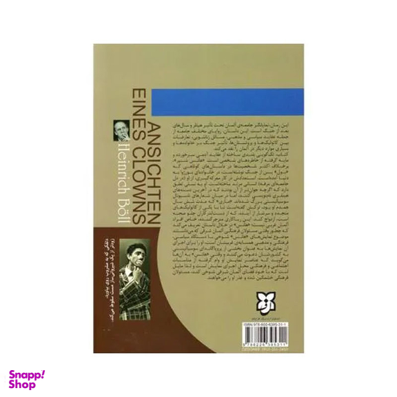 کتاب عقاید یک دلقک اثر هاینریش بل انتشارات نیک فرجام