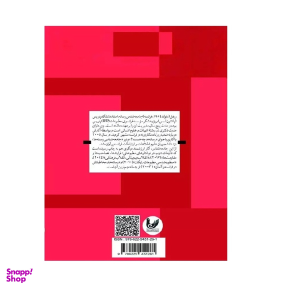 کتاب جامعه شناسی رسانه ها اثر رمی ریفل انتشارات اندیشه احسان