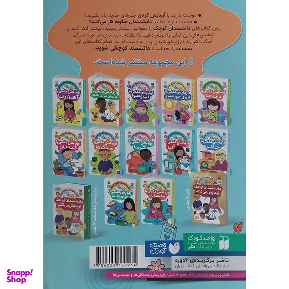 کتاب آزمايش علمي با خاك 10 اثر آريل كازاناس و چارنان سيمون نشر ذكر