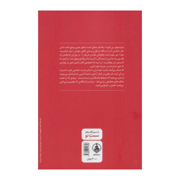 کتاب هنر همیشه بر حق بودن اثر آرتور شوپنهاور انتشارات عطر کاج