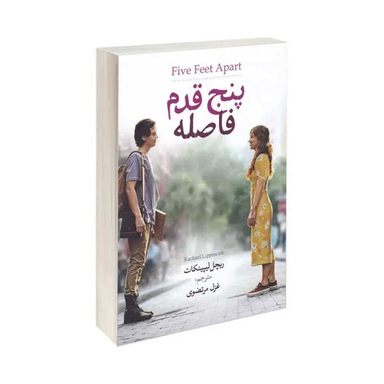 کتاب پنج قدم فاصله اثر ریچل لیپینکات نشر آزرمیدخت