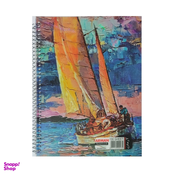 دفتر مشق 100 برگ آرمان مدل قایقران