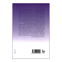 کتاب اسرار هیپنوتیزم اثر صمد ولیزاده انتشارات چلچله