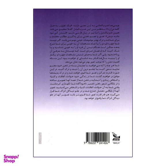 کتاب اسرار هیپنوتیزم اثر صمد ولیزاده انتشارات چلچله