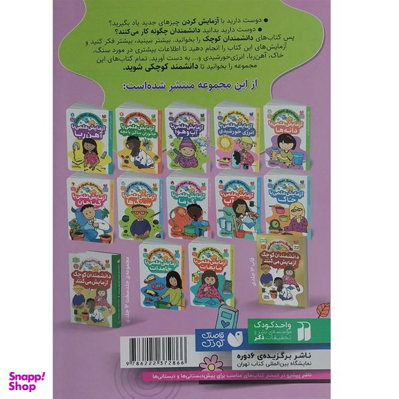 کتاب آزمايش علمي با آب و هوا 3 اثر تمرا بي اور نشر ذكر