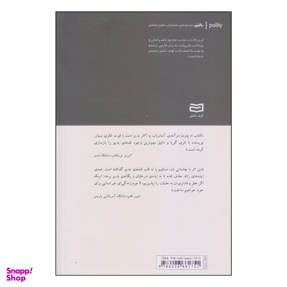 کتاب بدیو اثر اد پلوث انتشارات آوند دانش