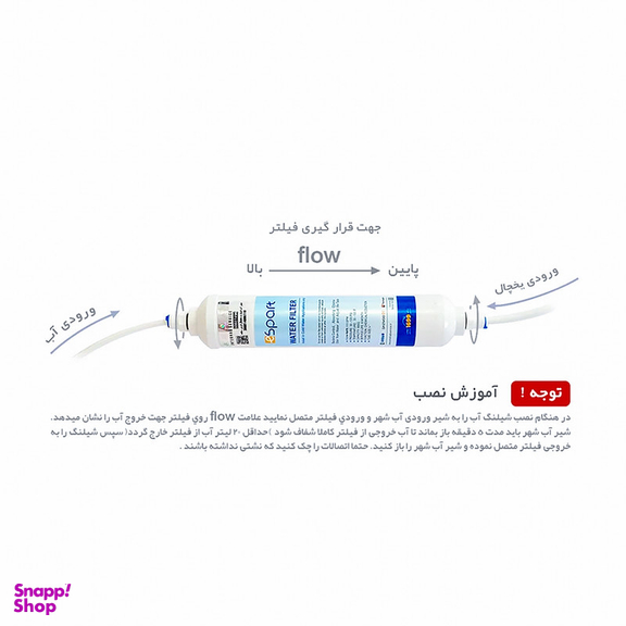 فیلتر تصفیه آب یخچال و فریزر ای اسپارت مدل EN-7496 بسته 2 عددی