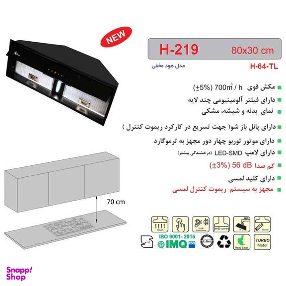 هود مخفی اخوان مدل H-219 سایز 80