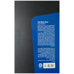 کتاب گرگ و میش اثر پائولا هاوکینز انتشارات مون