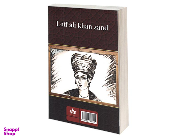 کتاب لطفعلی خان زند اثر حسین مسرور نشر شاهدخت پاییز