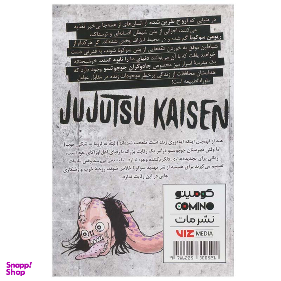 کتاب جوجوتسو کایسن 5 اثر گگه آکوتامی انتشارات مات
