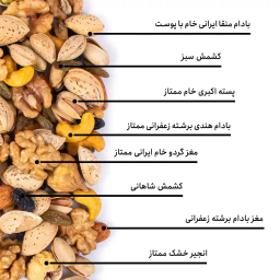 مخلوط آجیل شب یلدا بارجیل