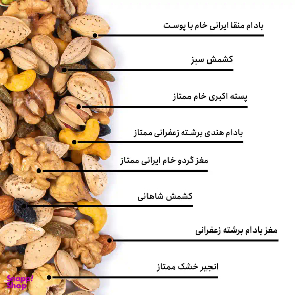 مخلوط آجیل شب یلدا بارجیل