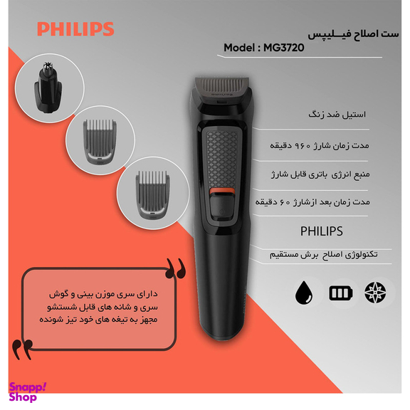 ماشین اصلاح موی سر و صورت فیلیپس سری MG3720 Multigroom مدل 7 در 1