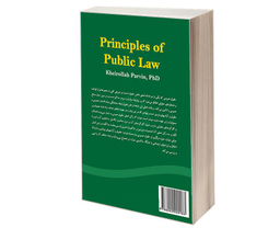 کتاب مبانی حقوق عمومی اثر دکتر خیرالله پروین انتشارات سمت