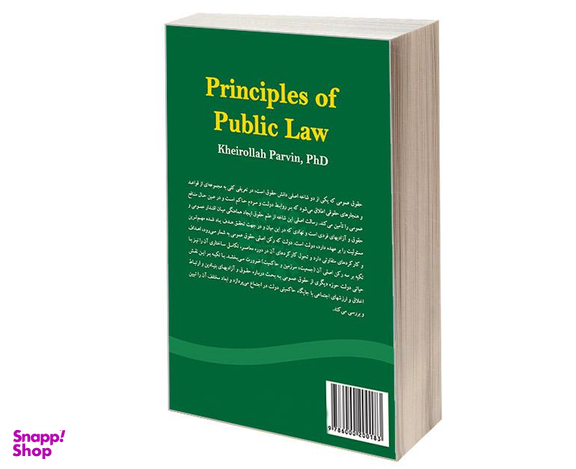 کتاب مبانی حقوق عمومی اثر دکتر خیرالله پروین انتشارات سمت