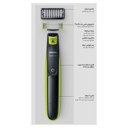 ماشین اصلاح موی صورت و بدن فیلیپس مدل one blade