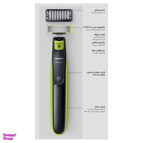 ماشین اصلاح موی صورت و بدن فیلیپس مدل one blade
