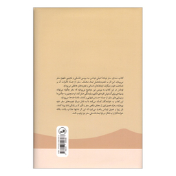 کتاب معنای سفر فلسفه زندگی در سفر اثر اميلی توماس نشر ثالث