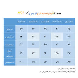 ست تی شرت و سرهمی پسرانه نیروان مدل 764 -3