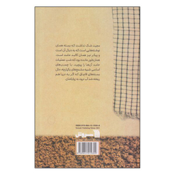 کتاب مغازله با خاک اثر جهانگیر خسروشاهی انتشارات سروش