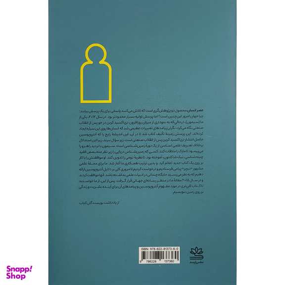 کتاب عصر انسان اثر سيمون ال لويس ترجمه نيک گرگين نشر رايبد