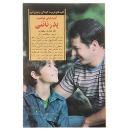 کتاب کلید موفقیت پدر ناتنی اثر کارل ای پیکهارت انتشارات صابرین