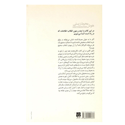 کتاب هوش محیط زیستی اثر دانیل گلمن انتشارات پندار تابان