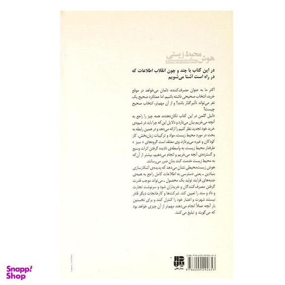 کتاب هوش محیط زیستی اثر دانیل گلمن انتشارات پندار تابان
