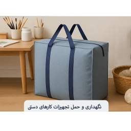 ساک چندمنظوره سایان هوم کد MP-M