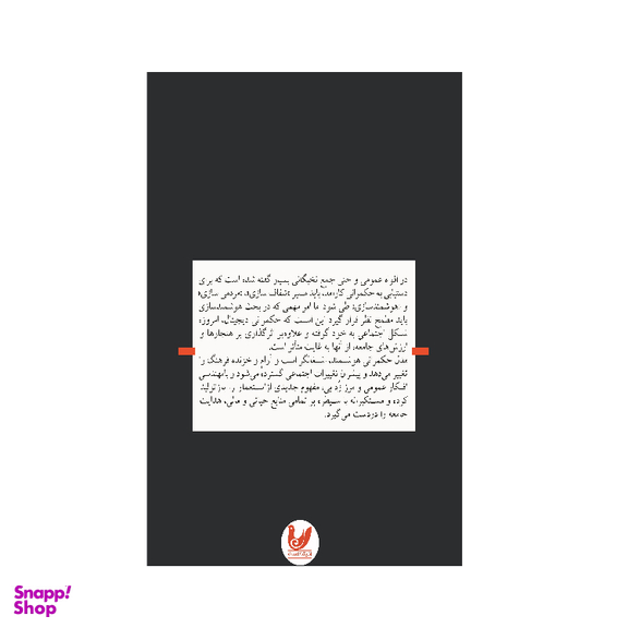 کتاب جامعه شناسی حکمرانی اثر اسماعیل شیرعلی انتشارات اندیشه احسان