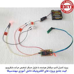کیت آموزش الکترونیک مهندسیکا مدل 55 پروژه جامع دانش آموزی DIY+55