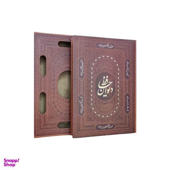 کتاب دیوان حافظ چرم رحلی قاب دار انتشارات آراز بیکران