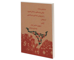 کتاب فارسی سوم دبستان اثر دفتر برنامه ریزی و تالیف کتب درسی نشر آموزش و پرورش