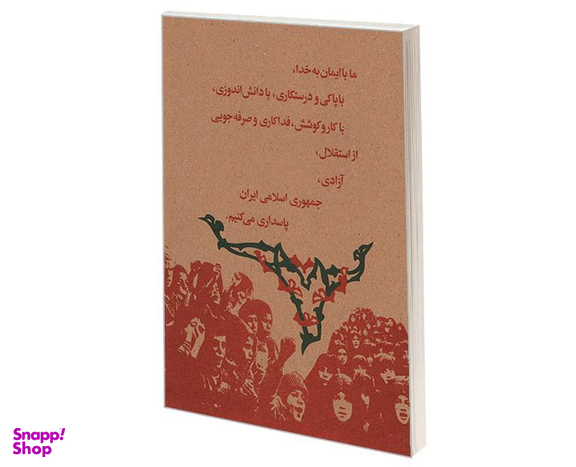 کتاب فارسی سوم دبستان اثر دفتر برنامه ریزی و تالیف کتب درسی نشر آموزش و پرورش