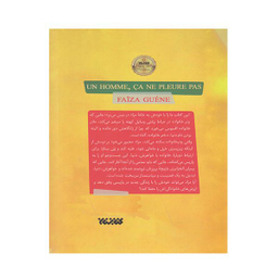 کتاب مرد گریه نمی کند اثر فائزه گودن انتشارات کتابستان معرفت