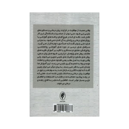 کتاب خطاهای بالینی در روان درمانی اثر برنارد شوراتز و جان فلاورز انتشارات اسبار