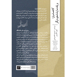 کتاب کافه سامبارا و یک نمایشنامه‌ی دیگر اثر سروانتس و اوتوی تاناک سونتانی نشر وزان