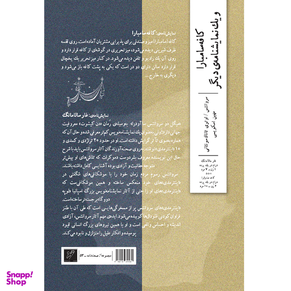 کتاب کافه سامبارا و یک نمایشنامه‌ی دیگر اثر سروانتس و اوتوی تاناک سونتانی نشر وزان