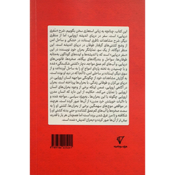 کتاب بحران انديشی 2 بحران در آگاهی اروپايی اثر بهنام جودی انتشارات هزاره سوم