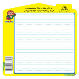 کتاب الفبای انگلیسی اثر الناز اسماعیلی انتشارات خانه کاغذی