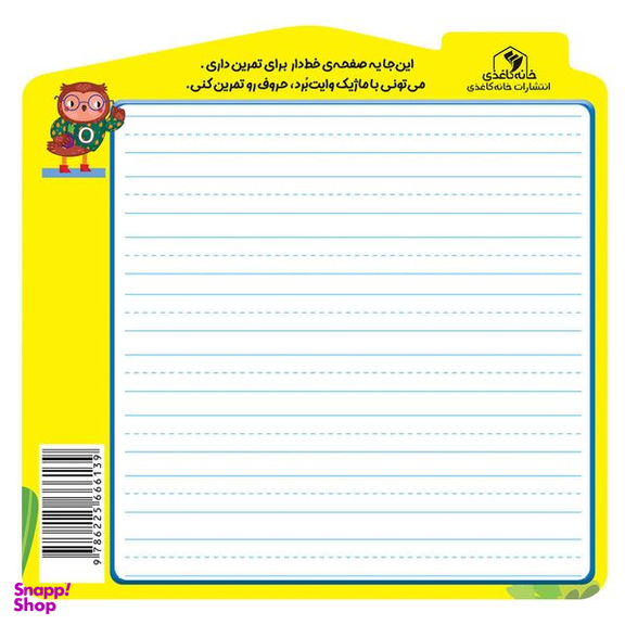 کتاب الفبای انگلیسی اثر الناز اسماعیلی انتشارات خانه کاغذی