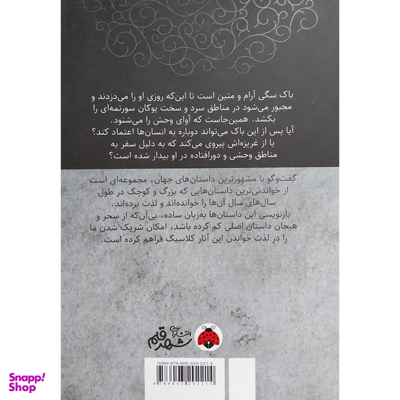 كتاب گويا آوای وحش اثر جک لندن انتشارات شهر قلم