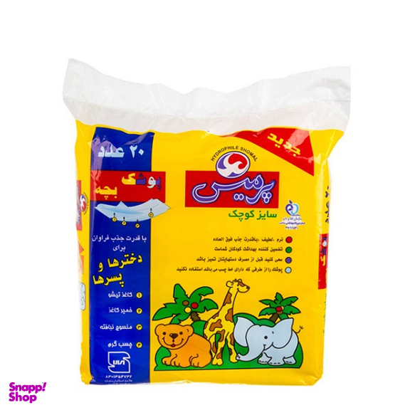 پوشک کودک پرمیس سایز کوچک مجموعه 14 بسته 20 عددی