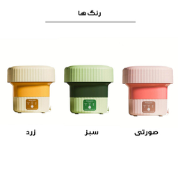 مینی واش مدل Folding Washing-X09 کد 4657