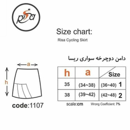 دامن ورزشی زنانه ریسا کد 1105 رنگ سرمه ای